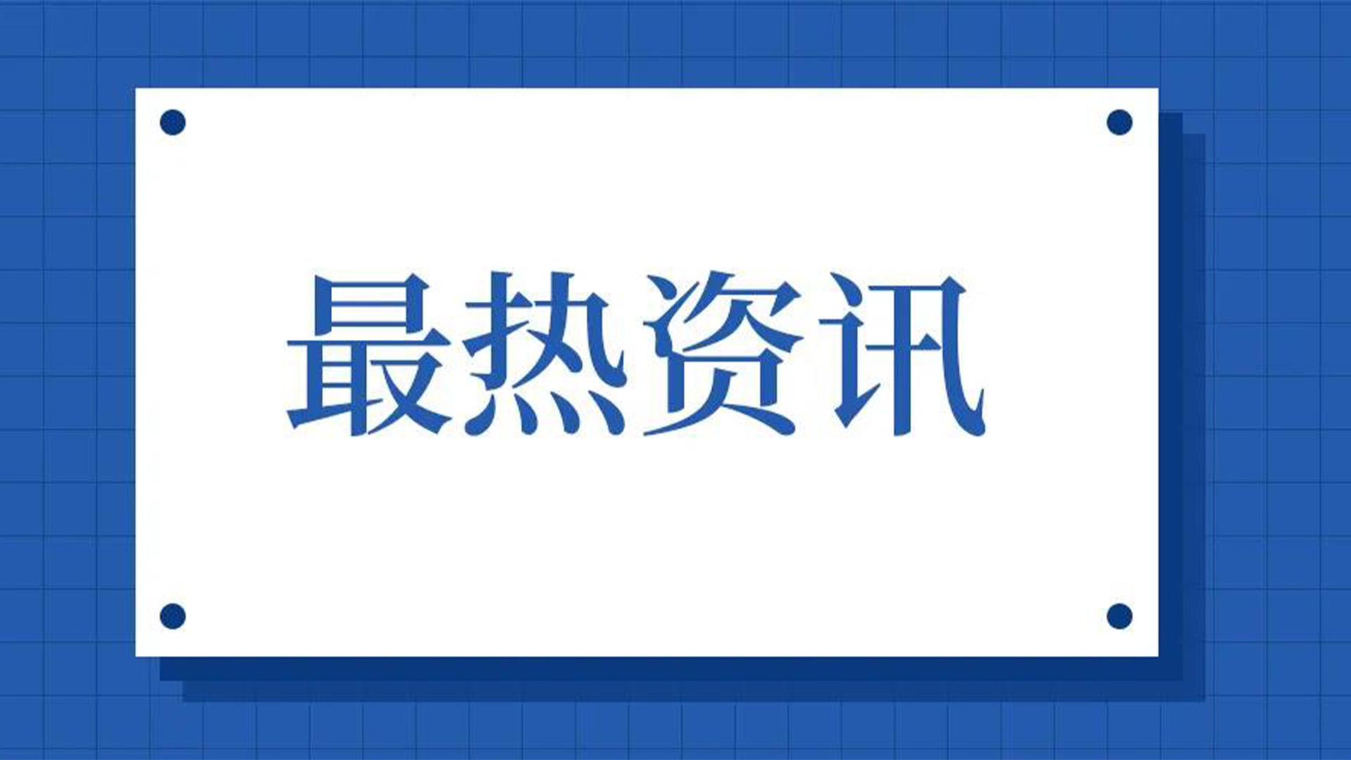 浙江石化閥門、屯閥股份聯(lián)合國內(nèi)10家龍頭企業(yè)共同出資設(shè)立“創(chuàng)新中心”