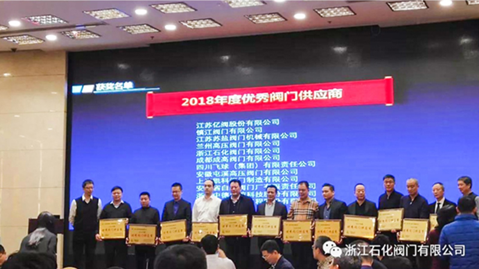 浙江石化閥門有限公司榮獲“2018年度中國石化優(yōu)秀閥門供應(yīng)商”、“易派客閥門專區(qū)深度合作獎”的兩項榮譽。